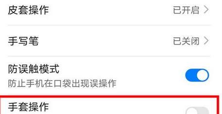 华为p40pro手套模式开启简单步骤截图