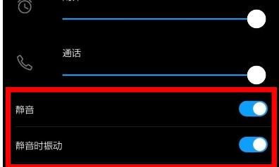 华为手机设置振动的操作教程截图