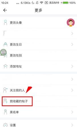 Soul APP取消收藏的具体操作方法截图