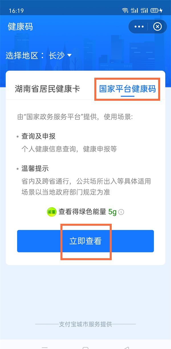 支付宝健康码如何显示身份证信息？支付宝健康码显示身份证信息方法截图