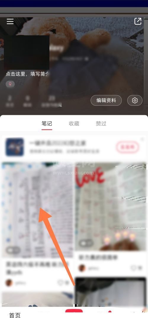 小红书怎么置顶笔记?小红书置顶笔记教程截图