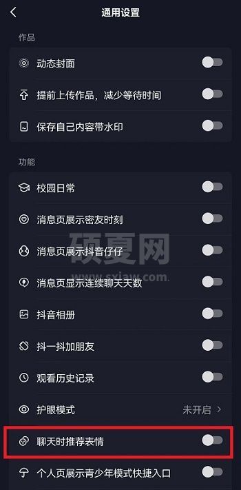 抖音表情推荐功能怎么关闭?抖音表情推荐功能关闭介绍截图