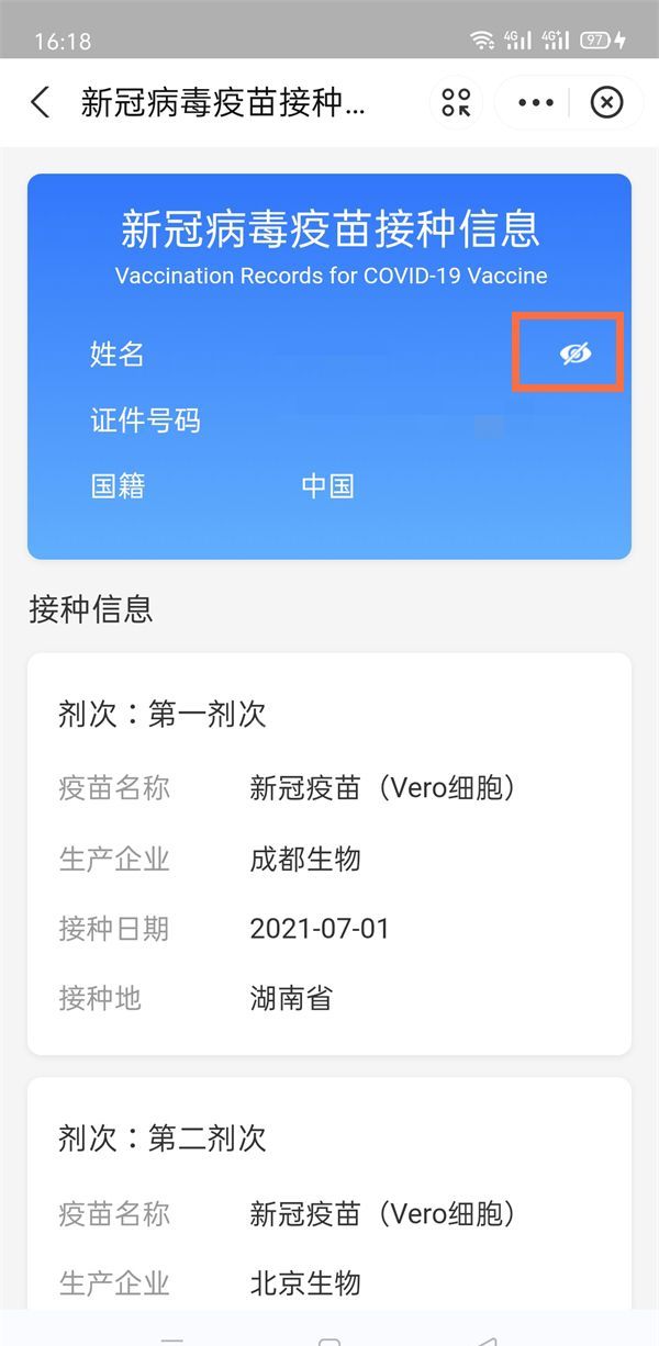 支付宝健康码如何显示身份证信息？支付宝健康码显示身份证信息方法截图