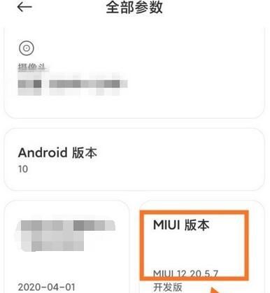 miui12开发者模式如何进入？miui12开发者模式进入方法截图