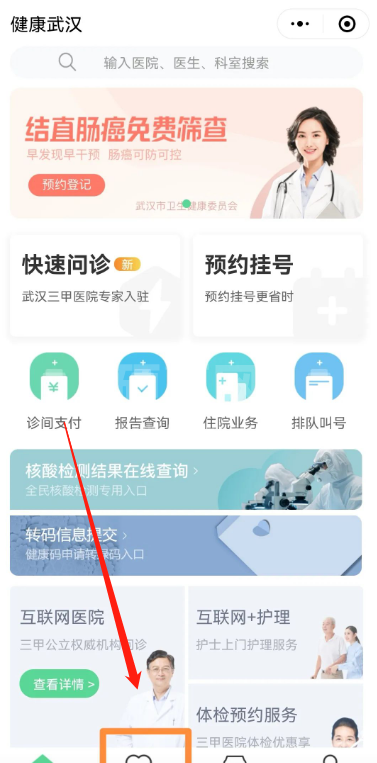 微信湖北电子健康卡静态码怎么申请？微信湖北电子健康卡静态码申请方法截图