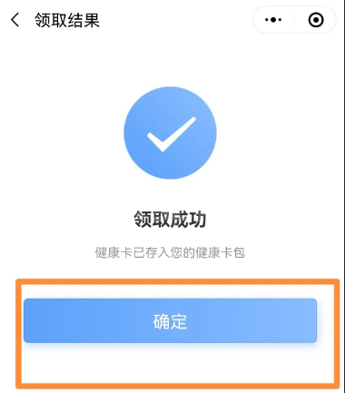 微信湖北电子健康卡静态码怎么申请？微信湖北电子健康卡静态码申请方法截图