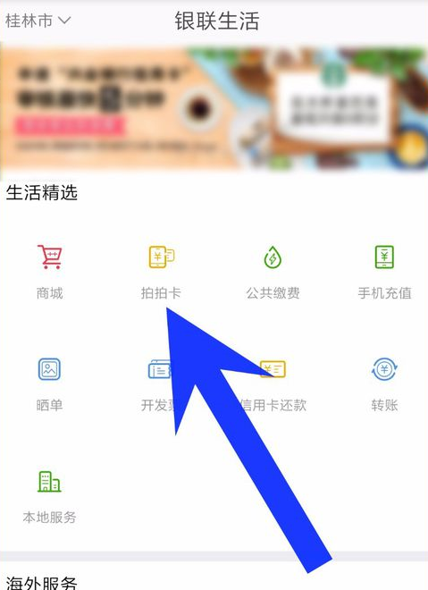 在云闪付APP中查银行卡余额的图文教程截图