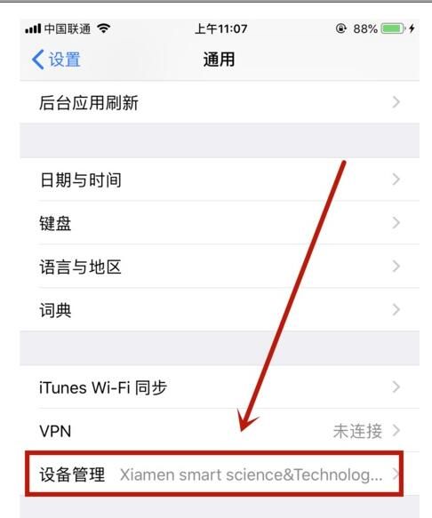 iphonexr中设备管理信任的详细步骤截图