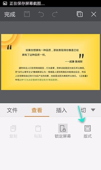 WPS Office APP PPT选择演搞版式的操作方法截图