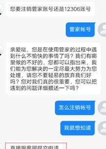 高铁管家注销账号的操作步骤截图