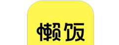 懒饭收藏作品具体方法步骤