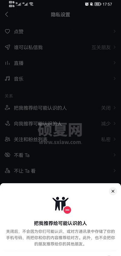 抖音如何设置不让通讯录好友看到？抖音设置不让通讯录好友看到步骤分享截图