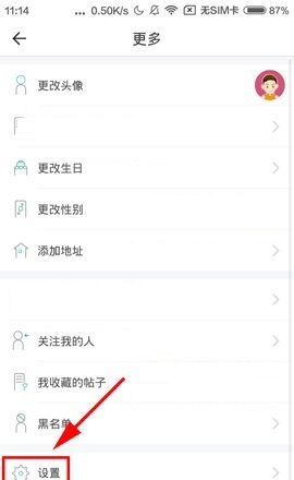 Soul APP关闭机器人匹配的简单操作方法截图