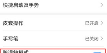 华为nova7pro防误触模式开启方法截图
