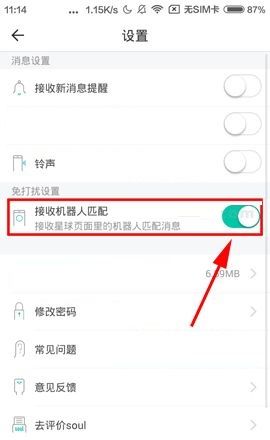 Soul APP关闭机器人匹配的简单操作方法截图