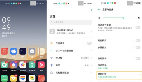 opporeno3pro息屏看时间设置方法截图