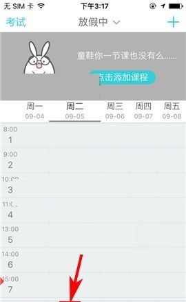 课程格子APP订阅电台的操作方法