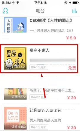 课程格子APP订阅电台的操作方法截图