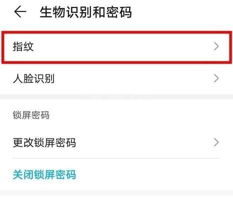 荣耀50se怎么设置指纹解锁?荣耀50se设置指纹解锁的方法截图