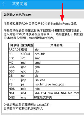 海星模拟器查看游戏路径的操作方法截图