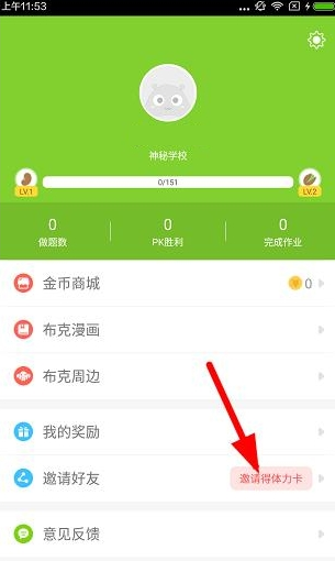 速算盒子APP获得体力卡的简单操作方法