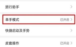 荣耀9x开启单手模式的操作过程截图