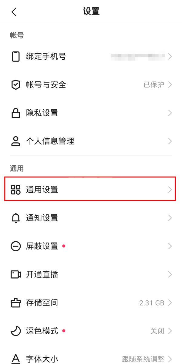 快手摇一摇怎么关闭?快手摇一摇关闭方法截图