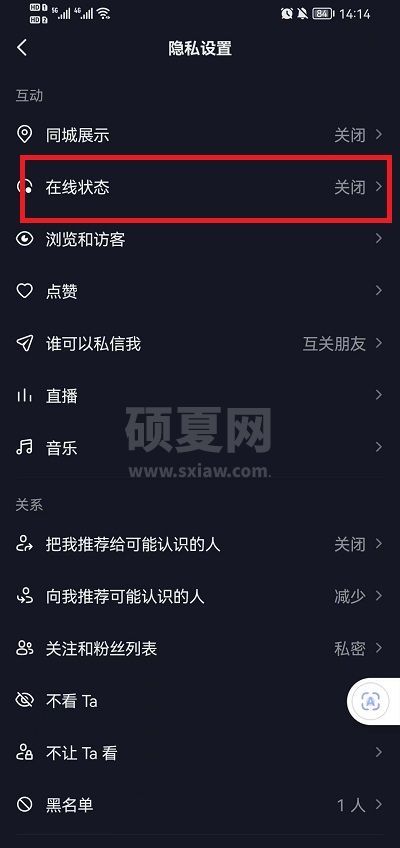 抖音如何设置在线状态？抖音设置在线状态步骤分享截图
