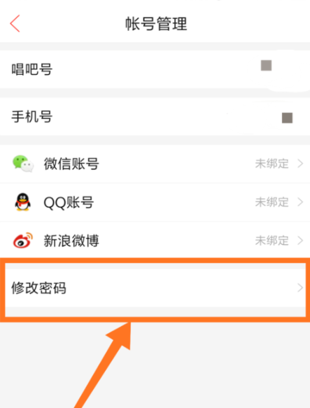 在唱吧APP中忘记登录密码的具体解决流程截图