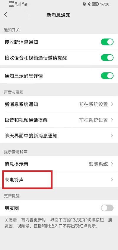 微信如何设置语音通话铃声？微信设置语音通话铃声步骤分享截图