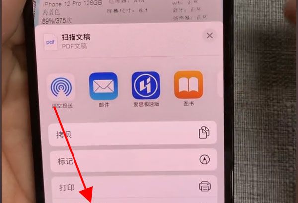 苹果备忘录如何转pdf?苹果备忘录转pdf的方法截图