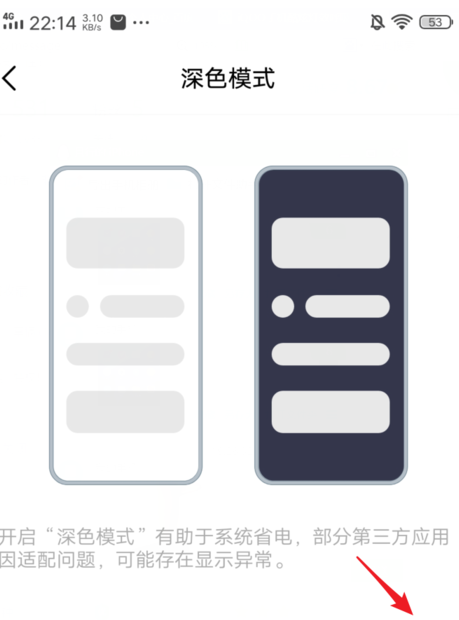 iqoo3深色模式开启过程介绍截图