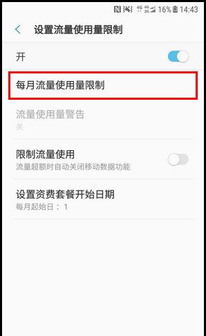 三星W2018设置流量使用量限制的步骤截图