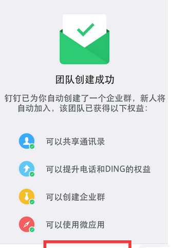 钉钉APP建群的简单操作截图