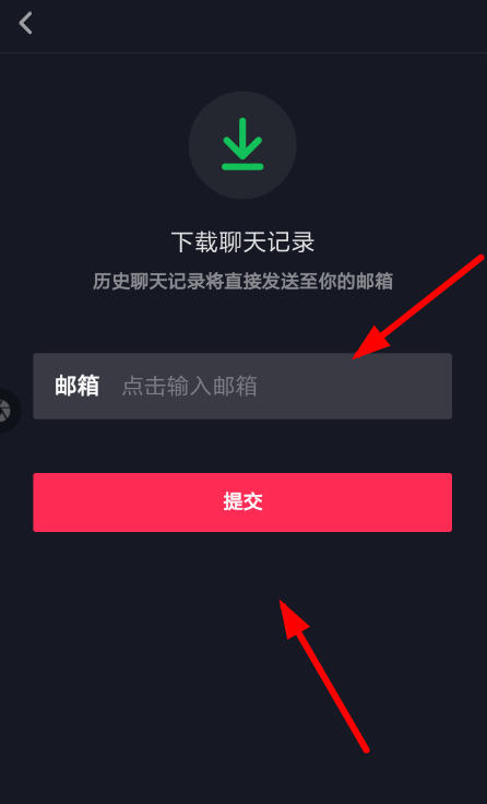 抖音APP导出聊天记录的图文操作截图