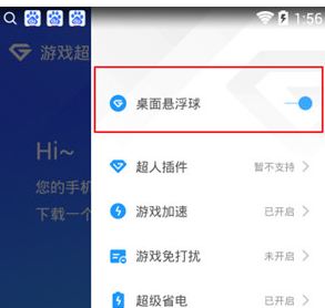 游戏超人APP出现悬浮窗不可以打开的具体处理步骤截图