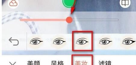 使用无他相机画眼线的基础操作截图