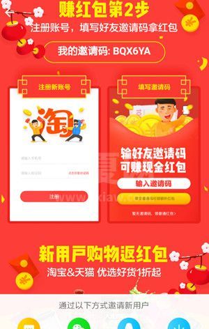 淘宝特价版怎么邀请新用户 淘宝特价版领取红包的教程截图