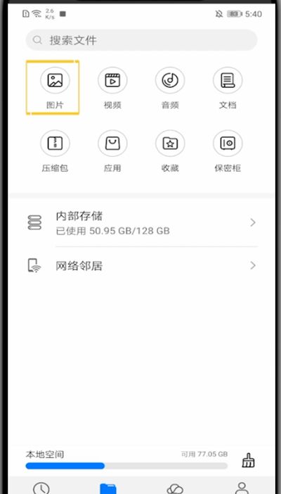 华为手机打开相册文件夹的方法截图