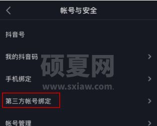 抖音微信登录授权失败怎么办 抖音微信登录授权失败处理方法截图