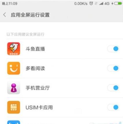 小米cc9中设置应用全屏显示的具体步骤截图