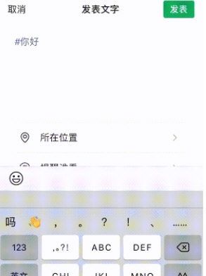 微信朋友圈怎么添加话题标签?微信朋友圈添加话题标签教程