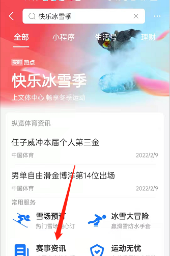 支付宝如何查询冬奥赛事？支付宝查询冬奥赛事方法步骤