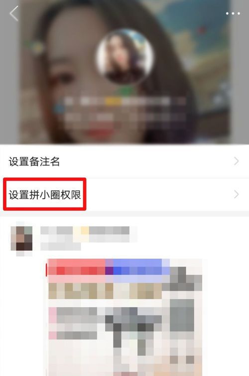 拼多多拼小圈设置不让好友看见的详细方法截图