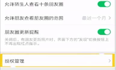 微信解除应用授权登录的操作方法截图