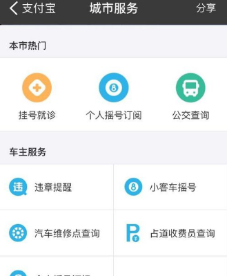 支付宝查找附近汽车维修店的图文操作截图