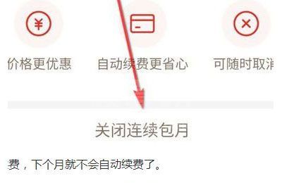 拼多多如何关闭连续包月?拼多多关闭连续包月的方法截图