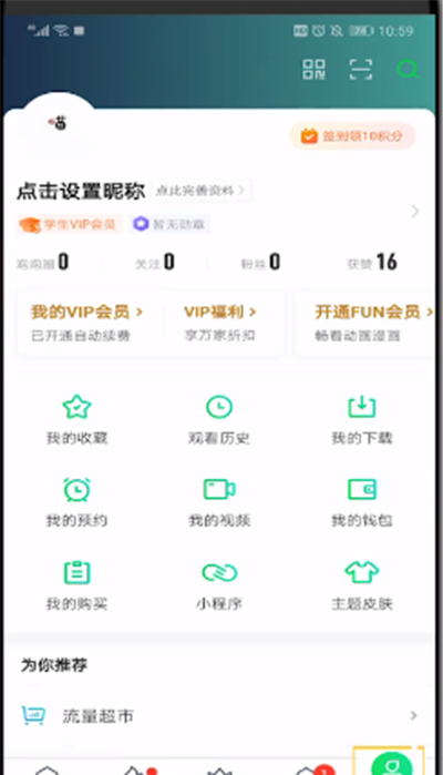 爱奇艺中扫码登录的操作教程截图