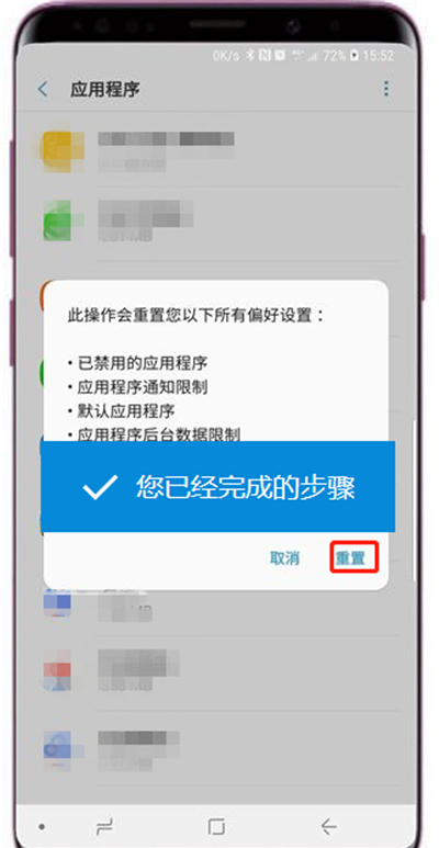 在三星a9star中重置应用程序偏好的具体步骤截图