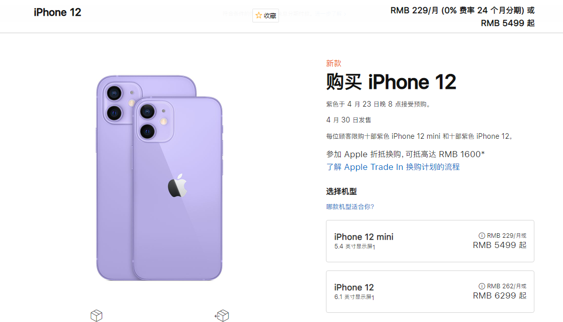 iphone12怎样预售购买紫色 苹果12紫色预售购买方法截图